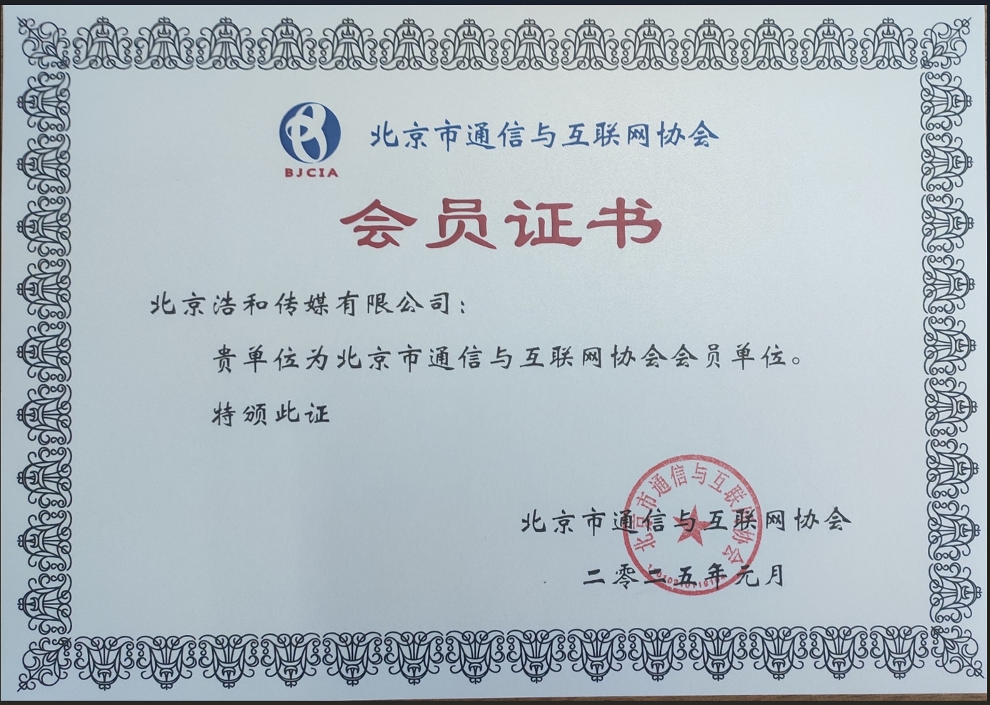 互联网协会证书.jpg